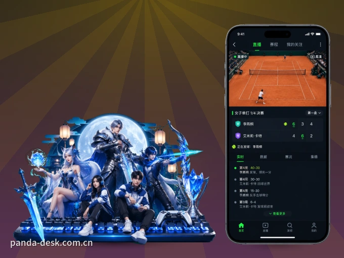 熊猫体育 APP，随时掌握比赛进程